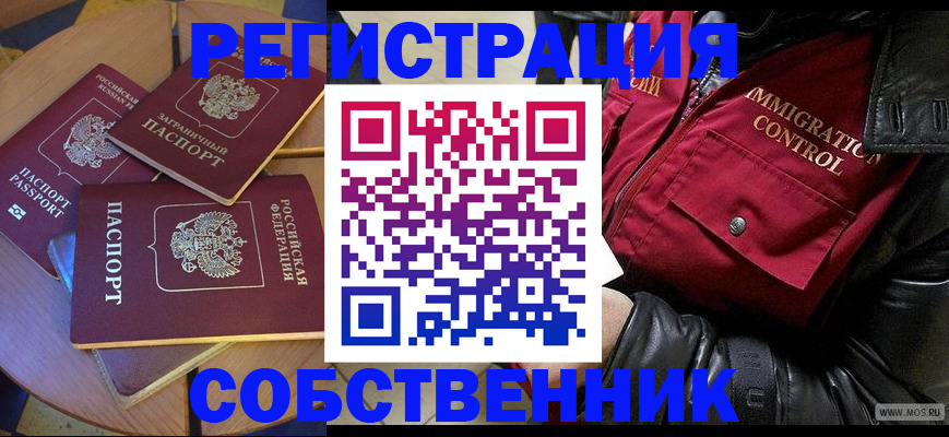 временная регистрация недорого в Строителе