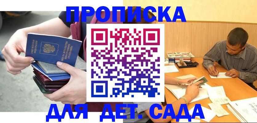 временная регистрация законно в Строителе