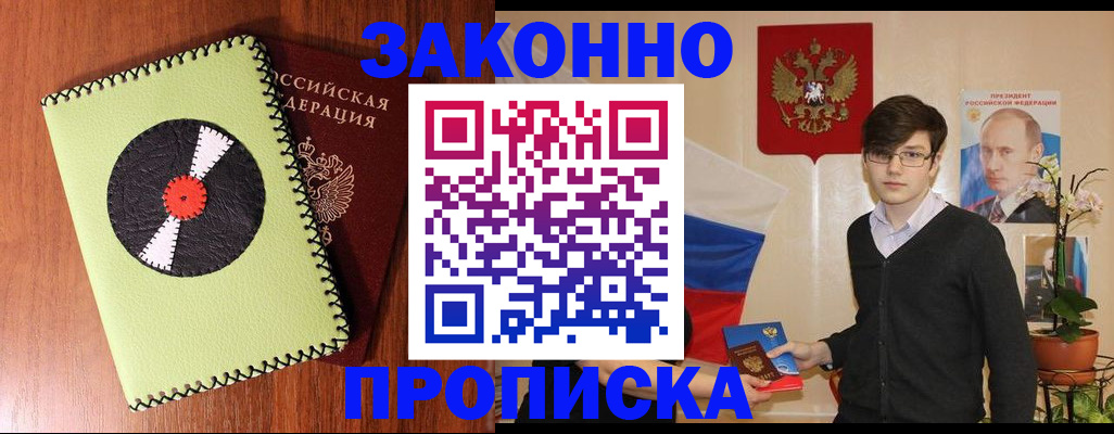 прописка регистрация в Строителе