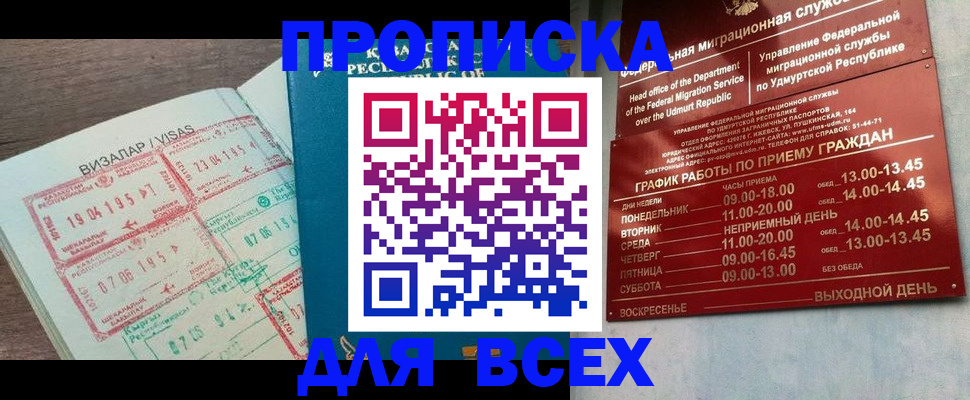 временная регистрация поиск в Строителе