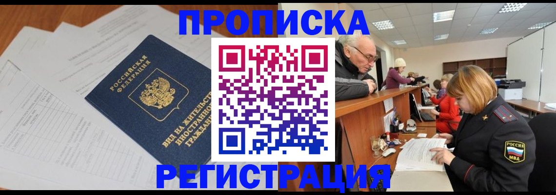 прописка иностранных граждан в Строителе