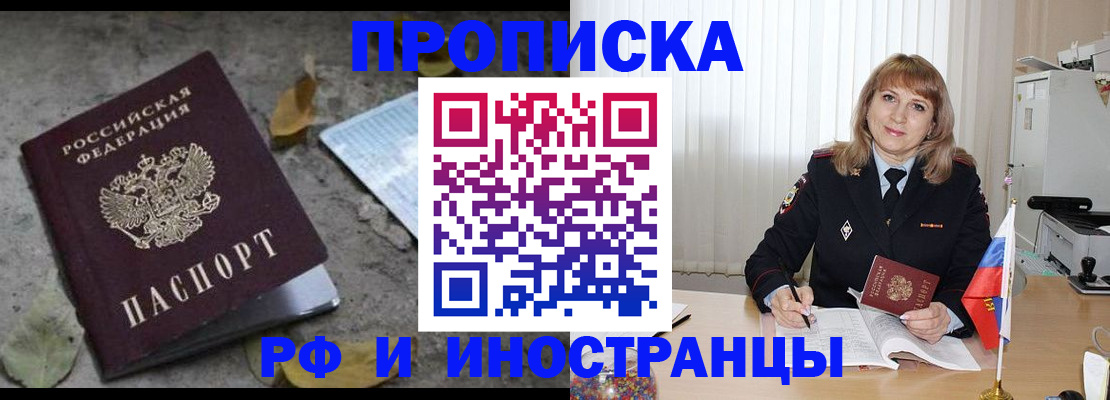 прописка штамп в Строителе