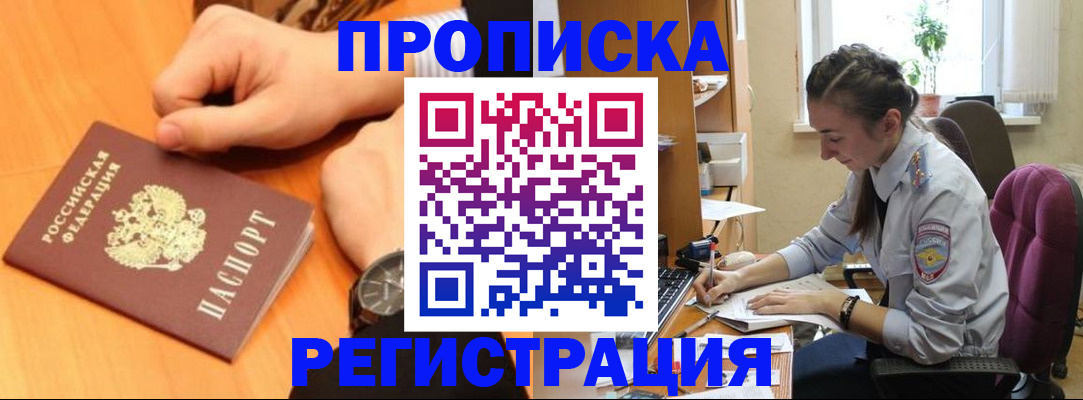 прописка для военкомата в Строителе