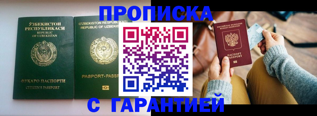 прописка от собственника в Строителе