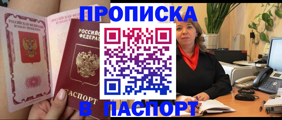 прописка поиск в Строителе