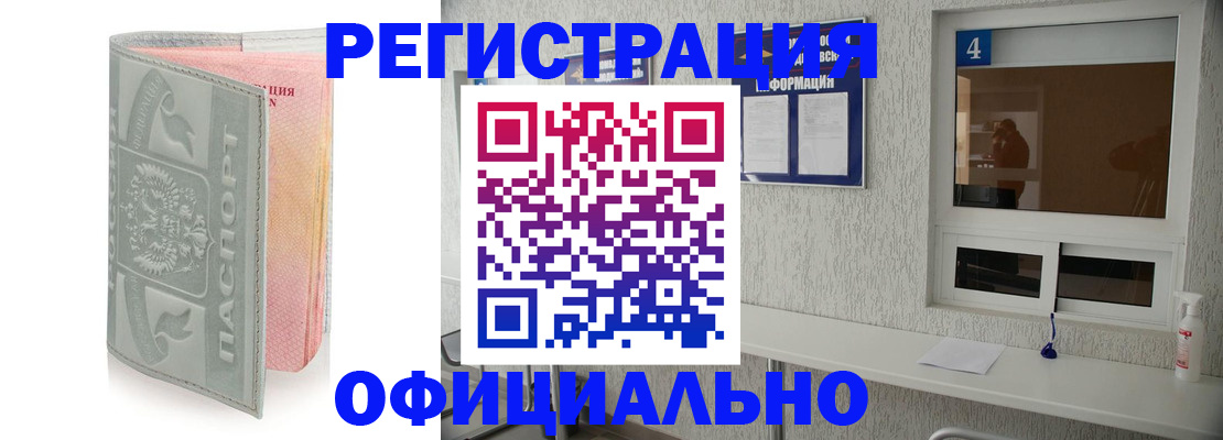 прописка иностранных граждан в Строителе