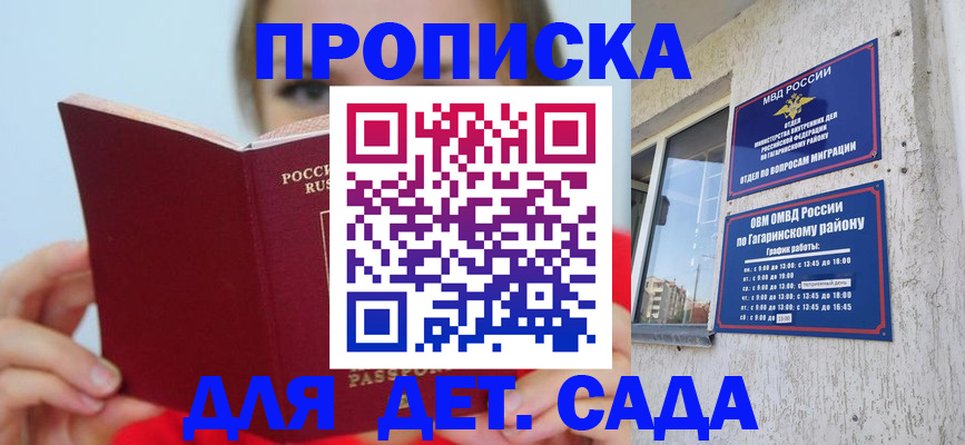 регистрация для дет. сада в Строителе