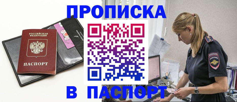 временная регистрация в Строителе