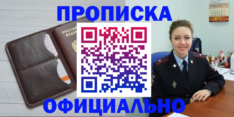 прописка в Строителе