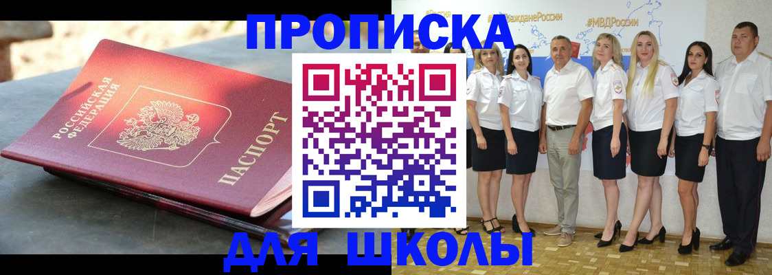 прописка паспорт в Строителе