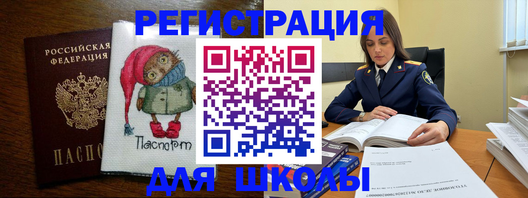 прописка регистрация в Строителе
